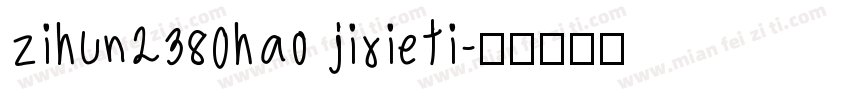 zihun2380hao jixieti字体转换